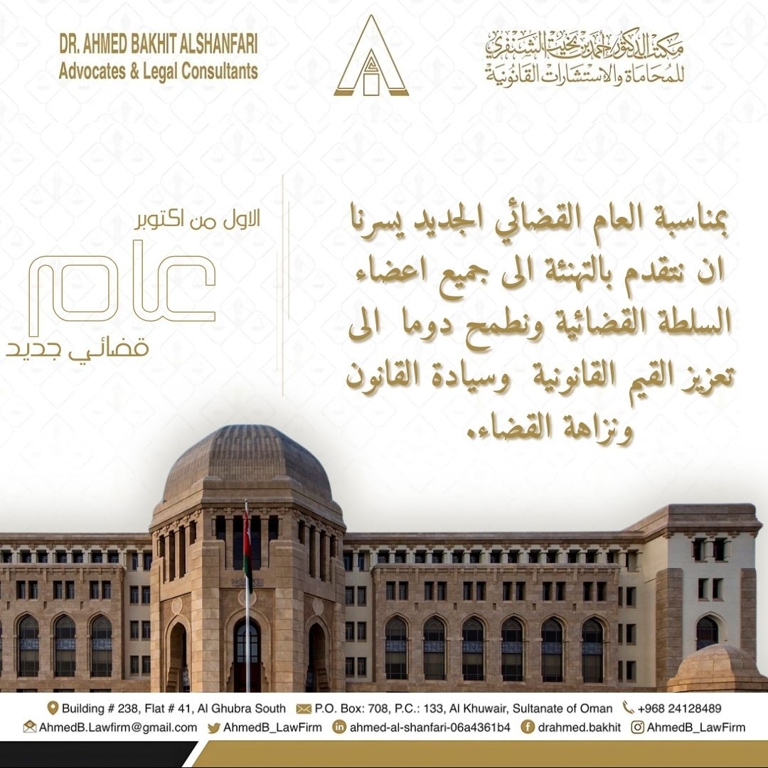 مكتب د.أحمد الشنفري للمحاماة والاستشارات القانونية (@ahmedb_lawfirm) on Twitter photo 