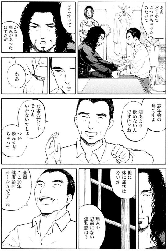 【会議中に寝てしまったら、お漏らししちゃう病気】2/7 