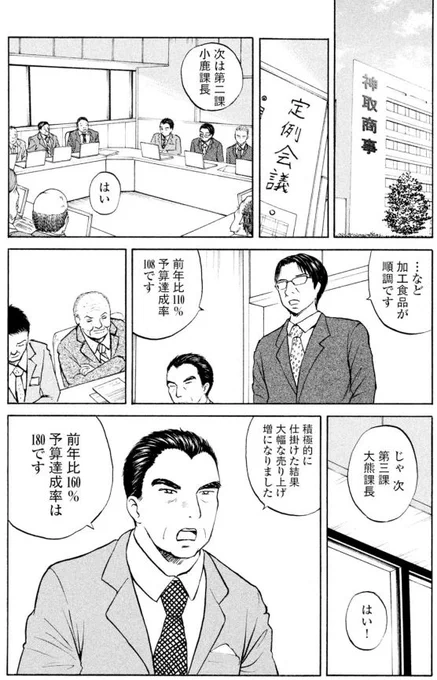 【会議中に寝てしまったら、お漏らししちゃう病気】3/7 