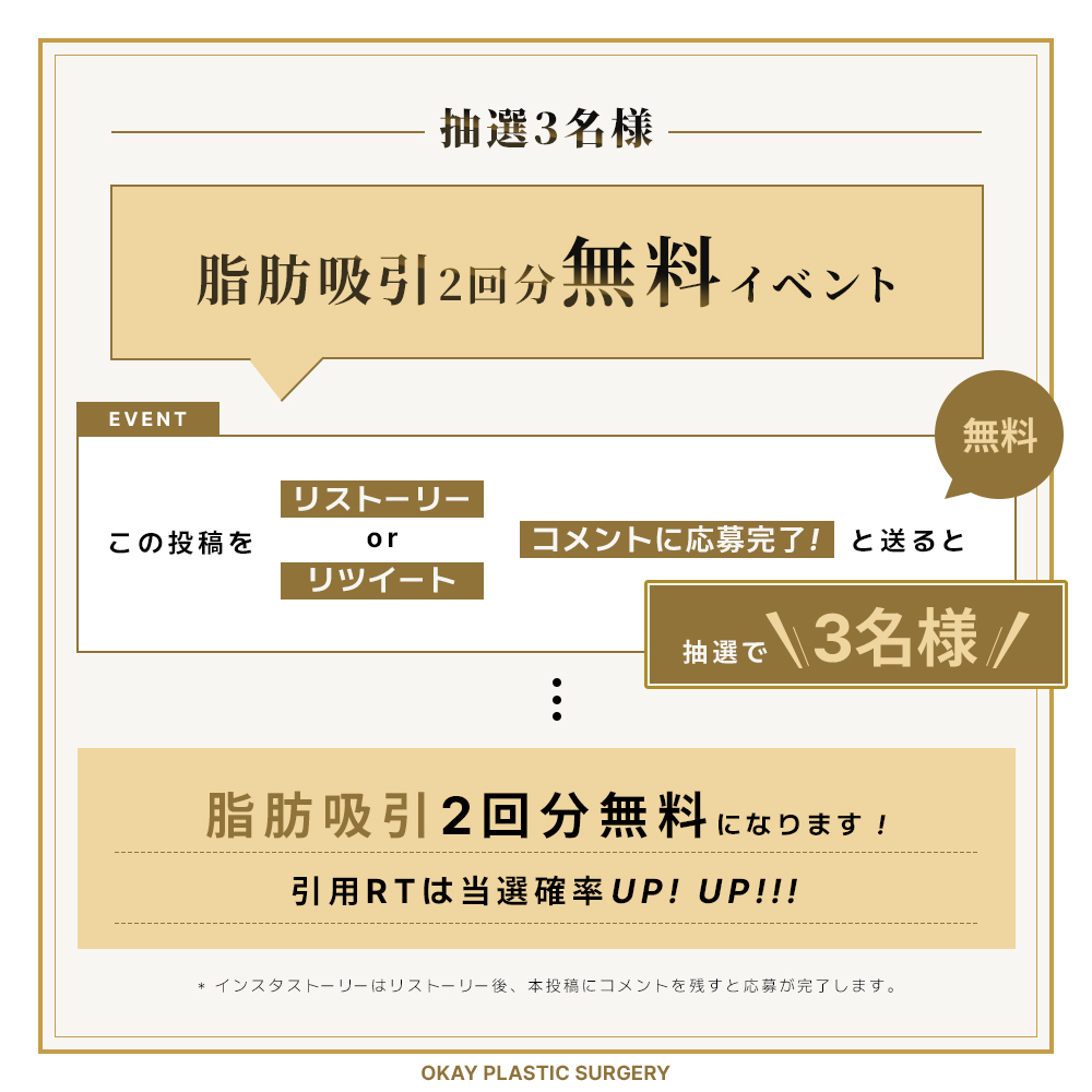 okaypsjpn's tweet photo. ＼ボディーセンター期間限定超特価／

10/31までのお得なイベント✨

💥二の腕脂肪吸引
定価330万㌆⇒99万㌆

💥上腹部＋下腹部脂肪吸引
定価396万㌆⇒99万㌆

さらに！イベント手術を行った方にはさらに割引も✨

💥来院当日に手術する場合
20％追加で割引

💥カウンセリング当日に予約金の入金する場合
10％追加で割引

抽選で3名様に脂肪吸引2回分も無料のチャンスも！
イベント参加の詳細は画像をチェック🤍

📩今すぐ予約 
https://t.co/BhcbNPC7O7