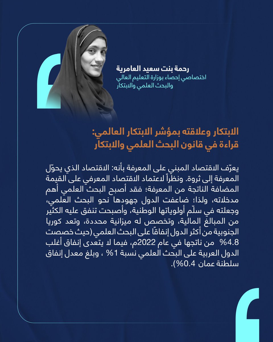 🔺 تناول التقرير السنوي لتنافسية عُمان 2023 في محوره الأخير ، مجال الابتكار كأحد أهم الثوابت لتنافسية الدول والوصول إلى رفاهية المجتمع. 

#وجهات_نظر 
#نحو_عُمان_التنافسية