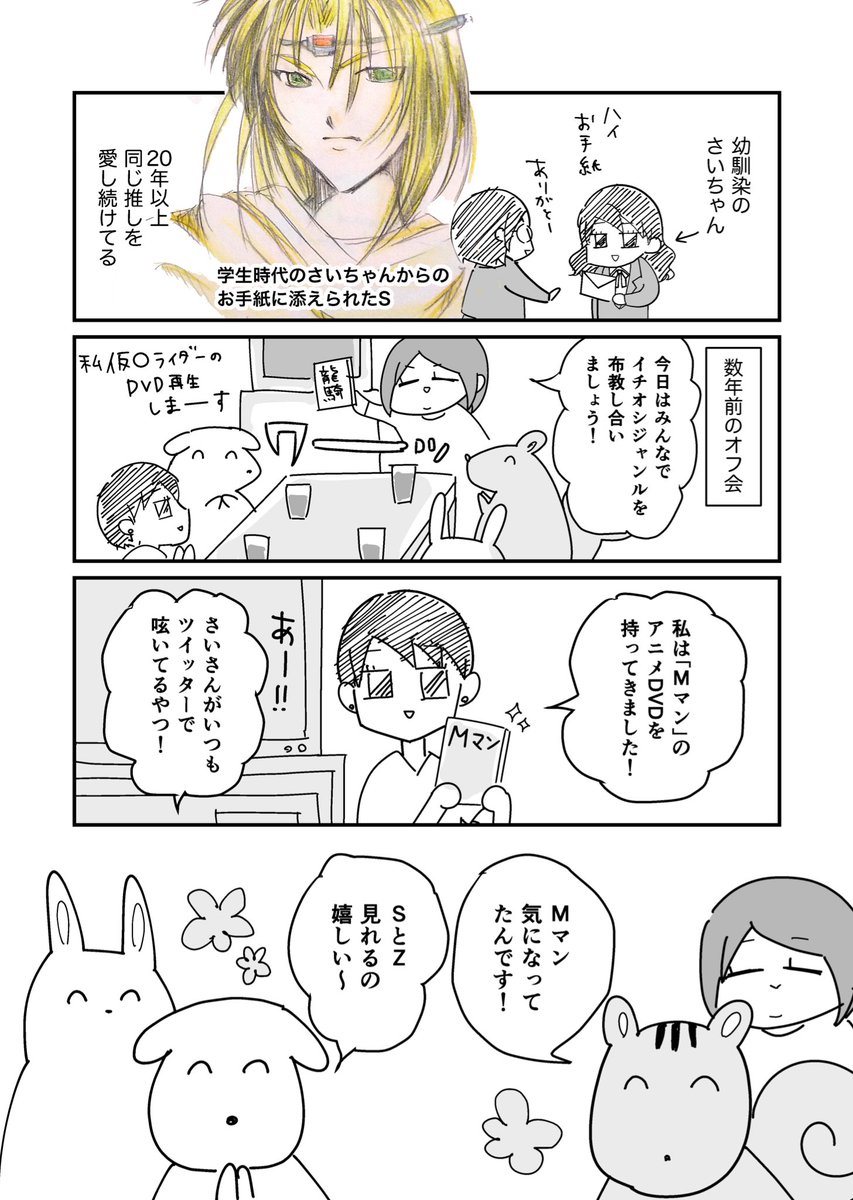 友の20年以上愛し続けてるジャンルの絶版コミックスが復刊した話(1/2) 