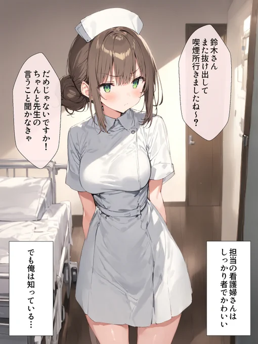 しっかり者ナースの秘密(3/10) 