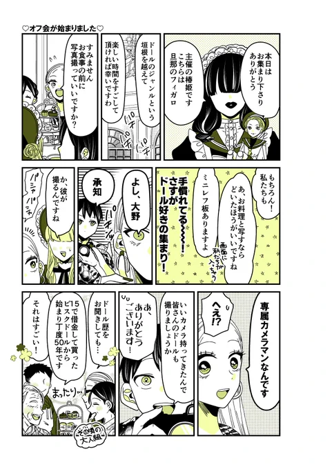 ギャルバニア⑤62話😊📷
ドールオフ会が始まりました。

#漫画が読めるハッシュタグ 