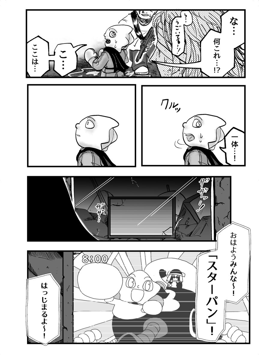 子供アニメの世界の住人がリアル世紀末の世界へ異世界転生した話
(3/3) 