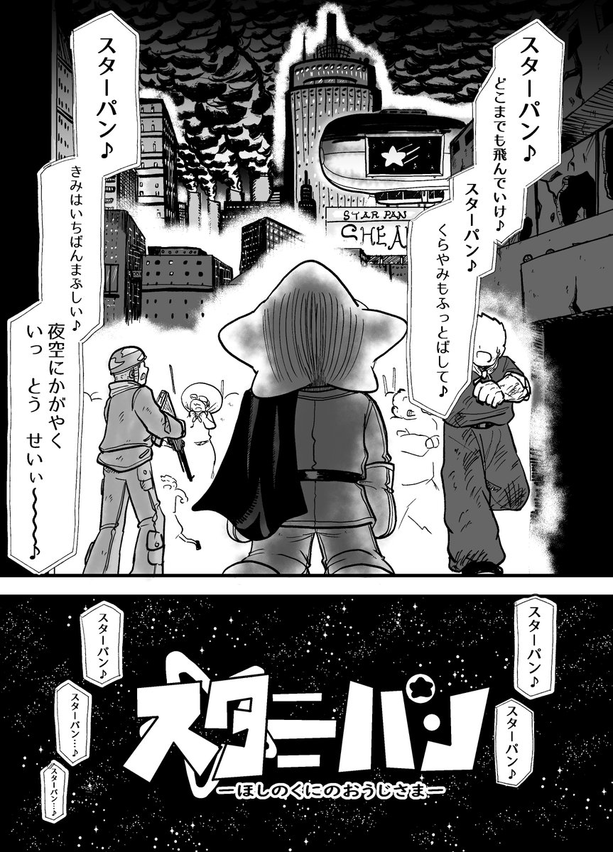 子供アニメの世界の住人がリアル世紀末の世界へ異世界転生した話
(3/3) 