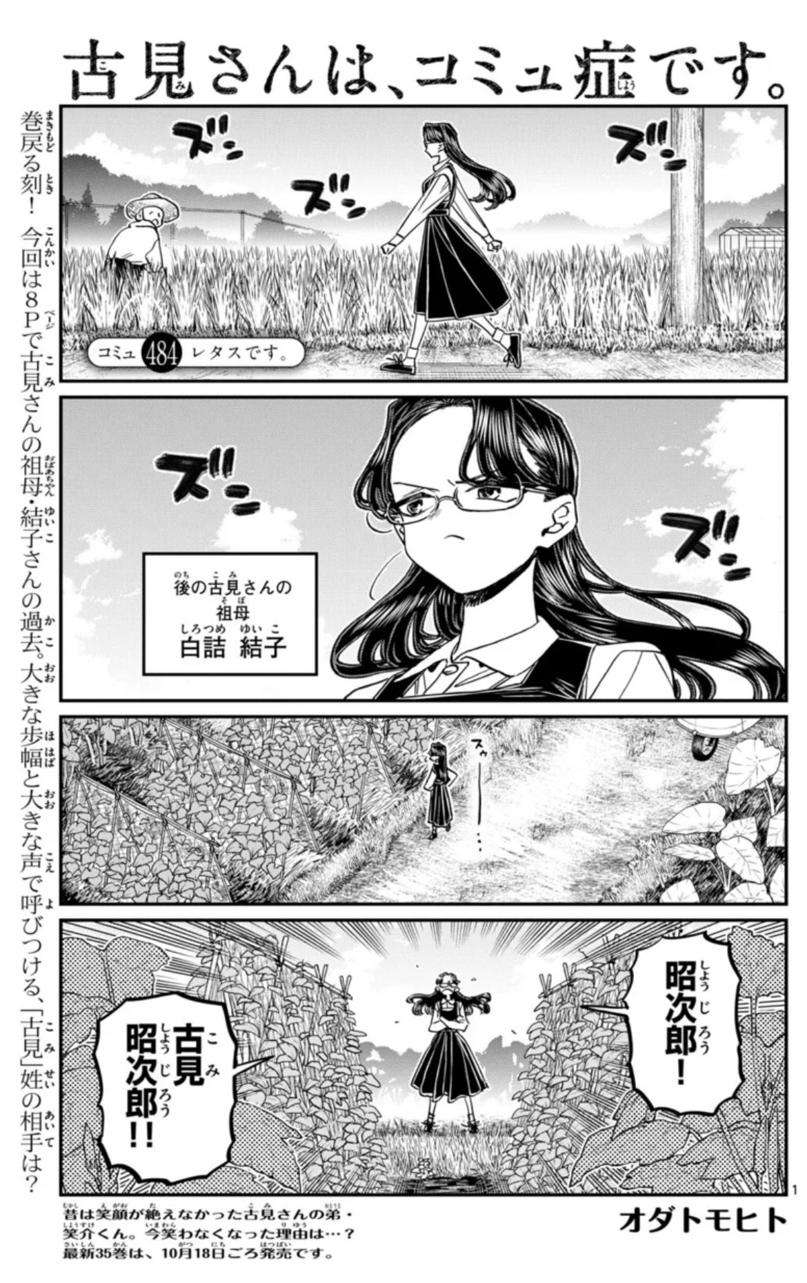 品多く 古見さんは、コミュ症です。公式 on X:  少女漫画