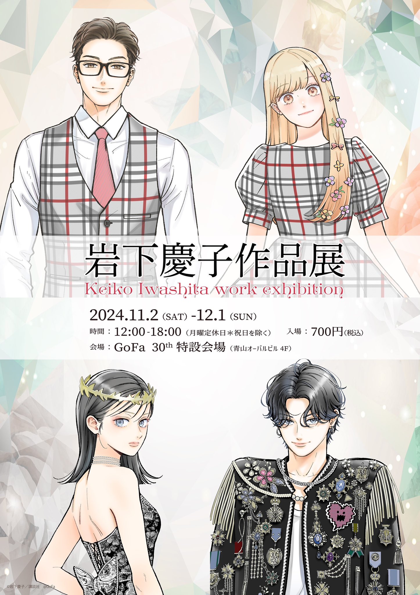 むせるくらいの愛をあげる岩下慶子作品展　アクリルスタンド　リビングの松永さん Amazon.co.jp: むせるくらいの愛をあげる 岩下慶子作品展 楽