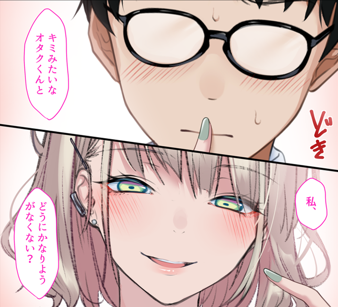 家出ギャル、オタクくんに理解らされてしまう(0/5) 