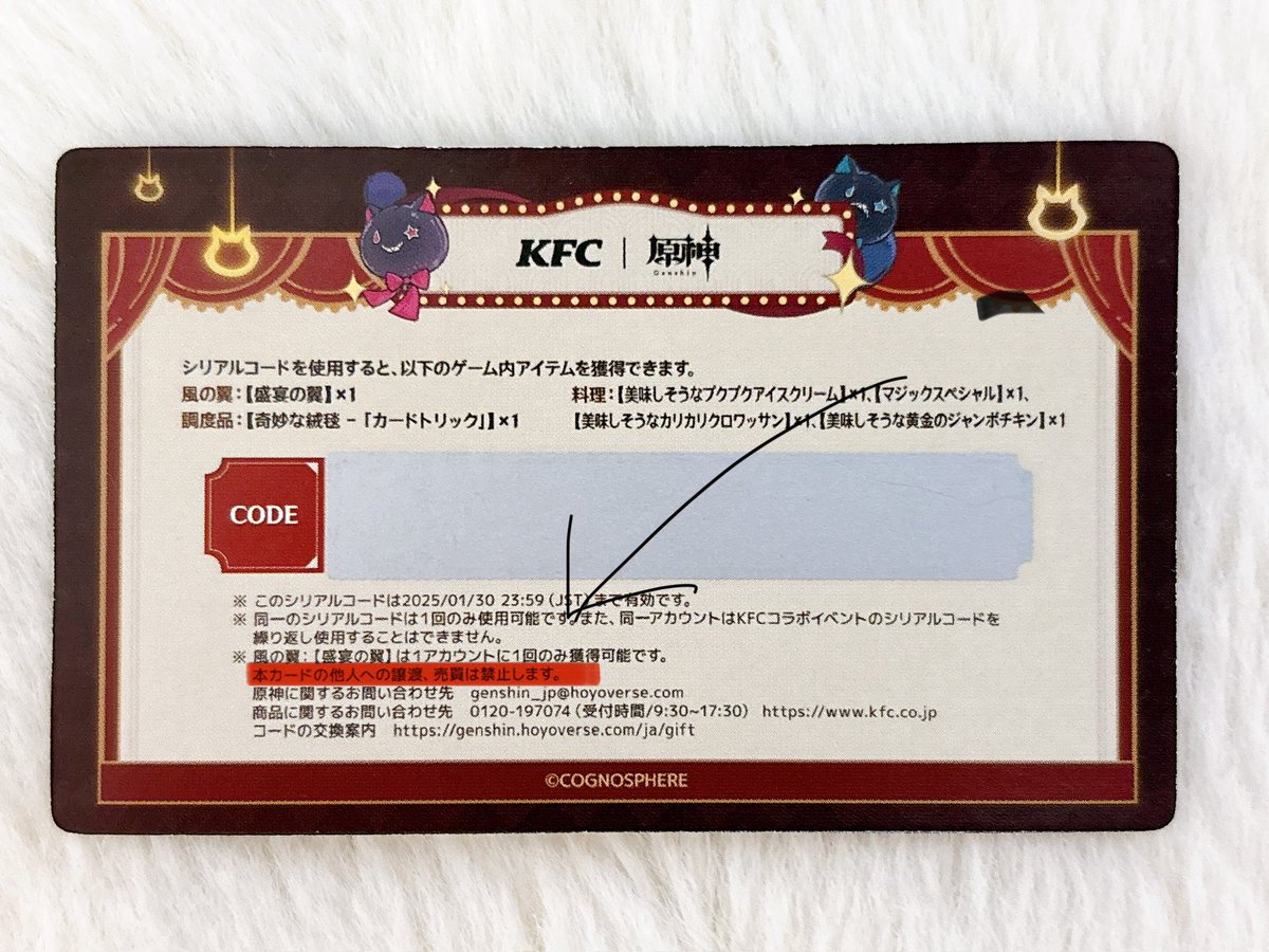 Ruikuh's tweet photo. ケンタッキー×原神コラボ
転売してる方々へ、裏の注意事項をよくお読みください。よろし��お願いします🙇 https://t.co/fLr0ojuINh