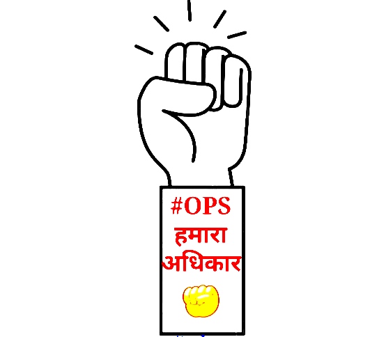 हार हो जाती है जब मान लिया जाता है,
जीत तब होती है जब ठान लिया जाता है।
#OPS_लागू_करो 
#ResstoreOPS
#पुरानी_पेंशन_बहाल_करो
<a href="/PMOIndia/">PMO India</a> 
<a href="/vijaykbandhu/">Vijay Kumar Bandhu</a> 
<a href="/AmarUjalaNews/">Amar Ujala</a> 
<a href="/BasantMaster1/">Basant</a>