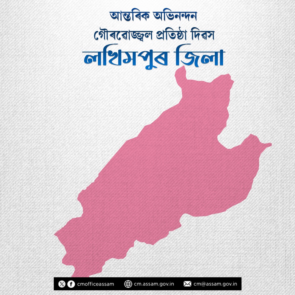 CMOfficeAssam's tweet image. On Lakhimpur #DistrictDay, HCM Dr. @himantabiswa extends his heartfelt congratulations and best wishes to the people and district administration of Lakhimpur.

Established on October 2, 1971, Lakhimpur stands as a proud symbol of Assam's rich heritage, vibrant culture, and unity.