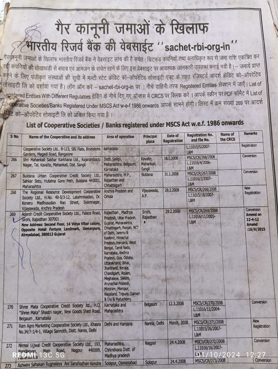 इसे देखकर ही 21 लाख निवेशकों ने अपने जीवन की सारी पूँजी आदर्श क्रेडिट सोसायटी मे जमा करा दी, और आज 6 सालों से अपने खुन पसिने की कमाई को वापिस पाने के लिये केन्द्र सरकार व राज्य सरकार को ग्यापन दे रहे हैं लेकिन सरकार को जनता से कोई सरोकार नहीं है!
<a href="/narendramodi/">Narendra Modi</a>
<a href="/AmitShah/">Amit Shah</a>
<a href="/JPNadda/">Jagat Prakash Nadda</a>