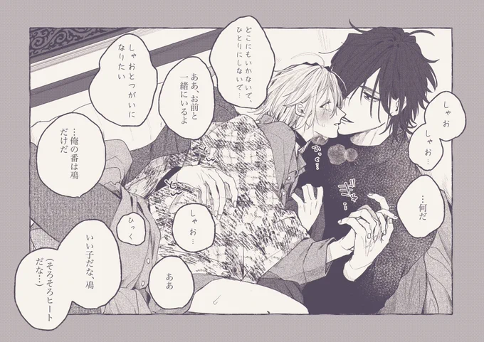 不安定でヒートが近づくとぐずぐずになる鳰と嘘をつきながらひたすら優しくよちちする赦鶯が好(オメガバパロ)
#創作BL 