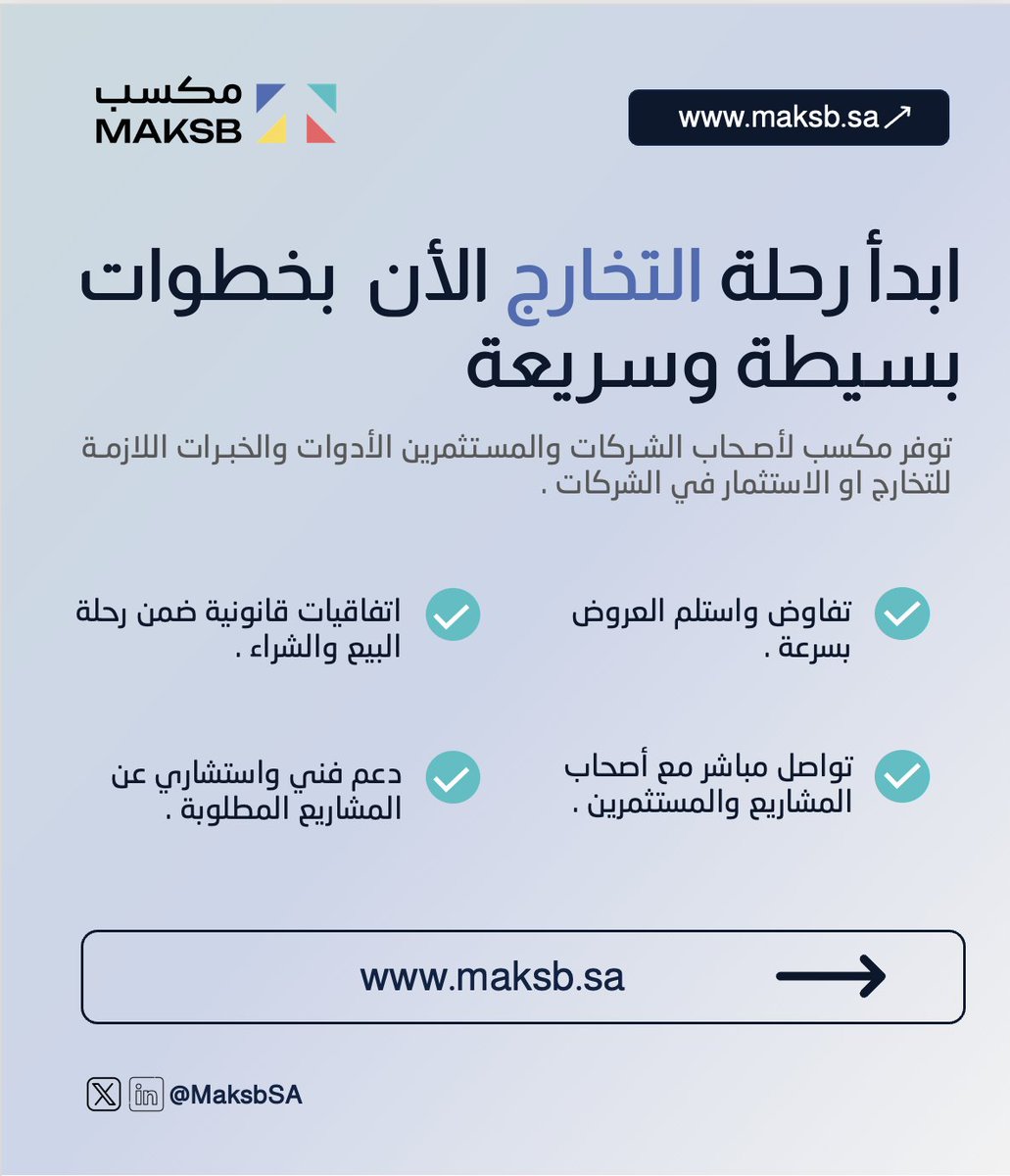 توفر مكسب لأصحاب الشركات والمستثمرين الأدوات والخبرات اللازمة للتخارج او الاستثمار في الشركات و المشاريع الريادية القائمة . maksb.sa