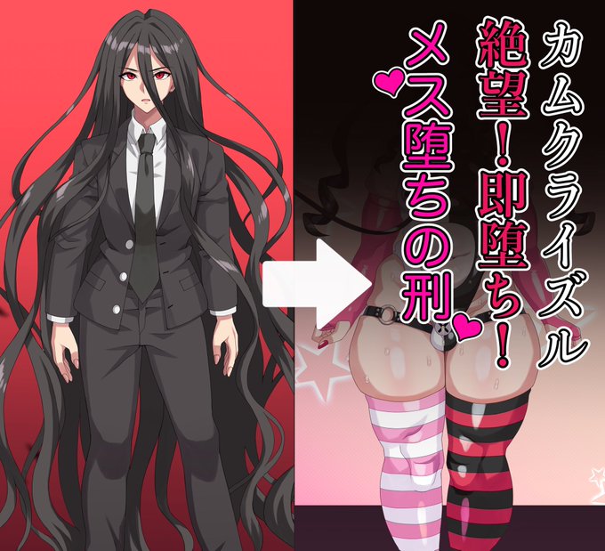 pixivFANBOXでカムク◯イズル絶望即堕ちメス堕ちの刑を公開しました! https://t.co/WvU6zPlP9S 