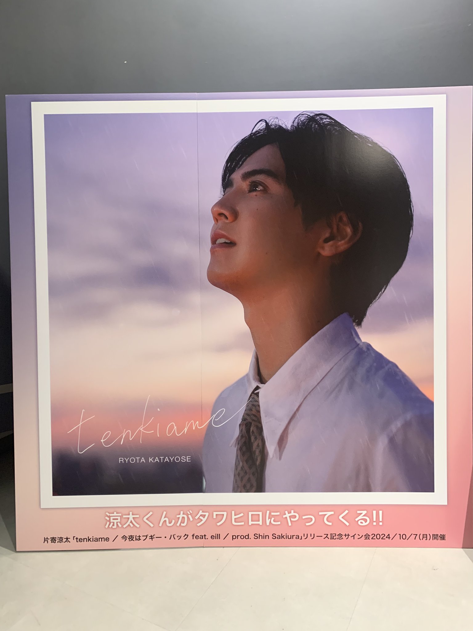 GENERATIONS 片寄涼太くんset GENERATIONS 片寄涼太くんset