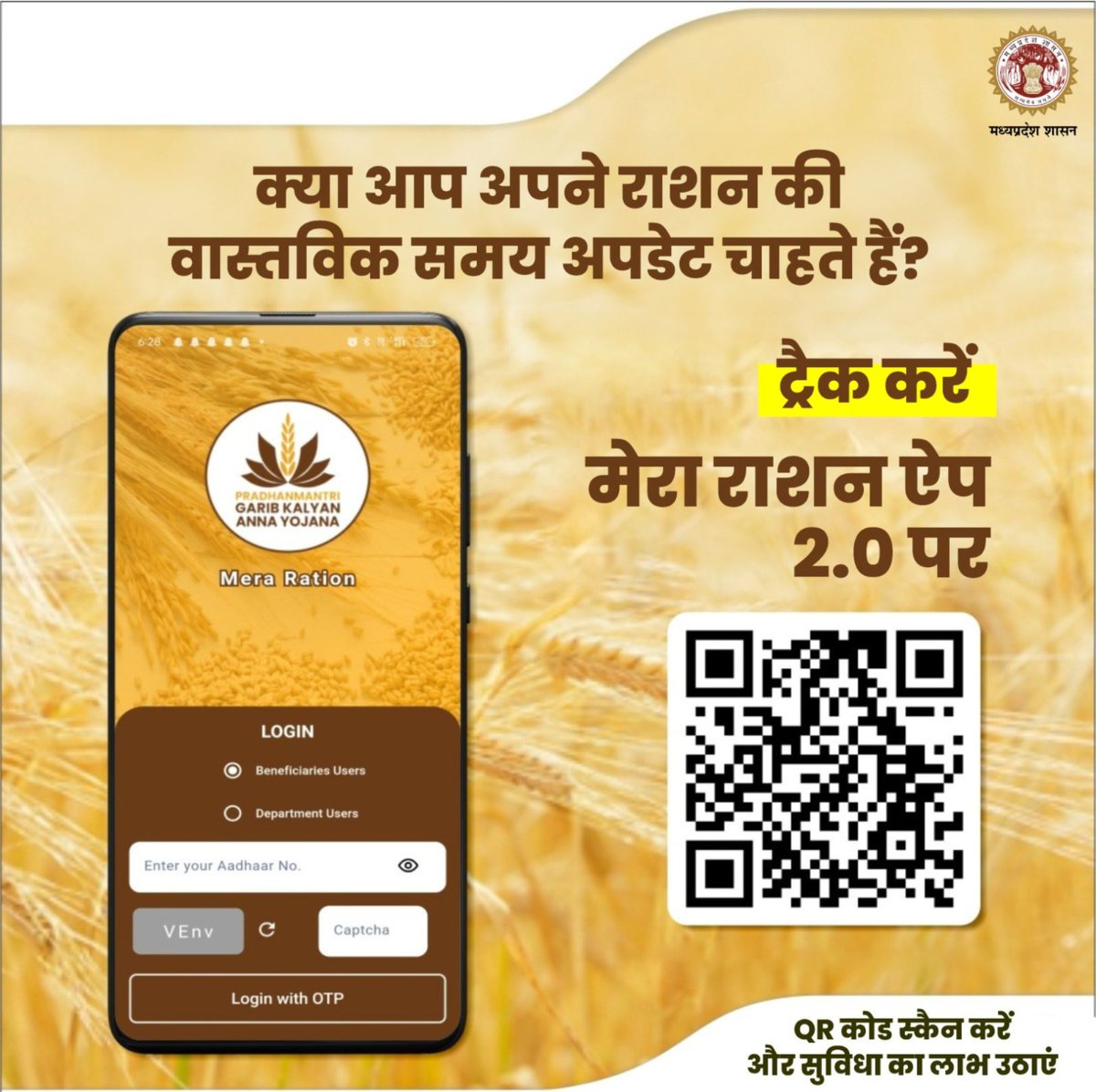 foodsuppliesmp's tweet image. राशन संबंधी परेशानियों का डिजिटल समाधान के लिए मेरा राशन ऐप 2.0 अब और भी बेहतर सुविधाओं के साथ उपलब्ध है। अपने राशन की जानकारी पाना अब पहले से भी आसान।

आज ही डाउनलोड करें!

#MeraRationApp #Tech4FoodSecurity #DigitalIndia
#मेरा_राशन_ऐप #PMGKAY