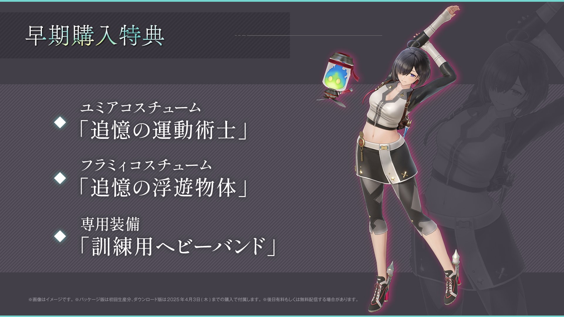特典画像