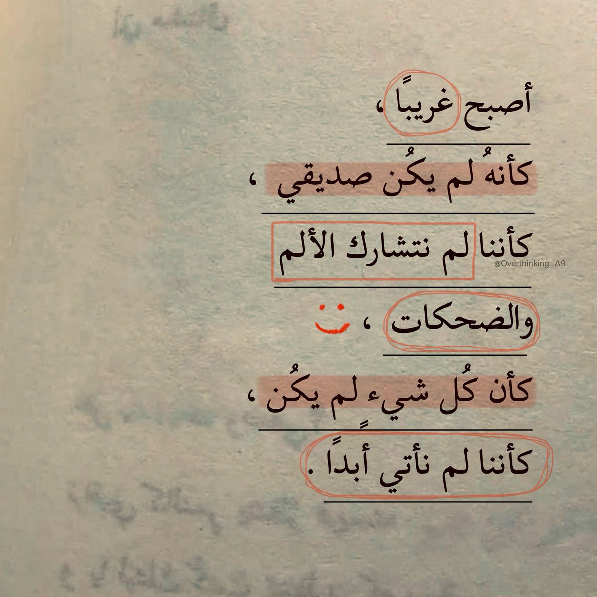"كأنهُ لم يكُن صديقي."
