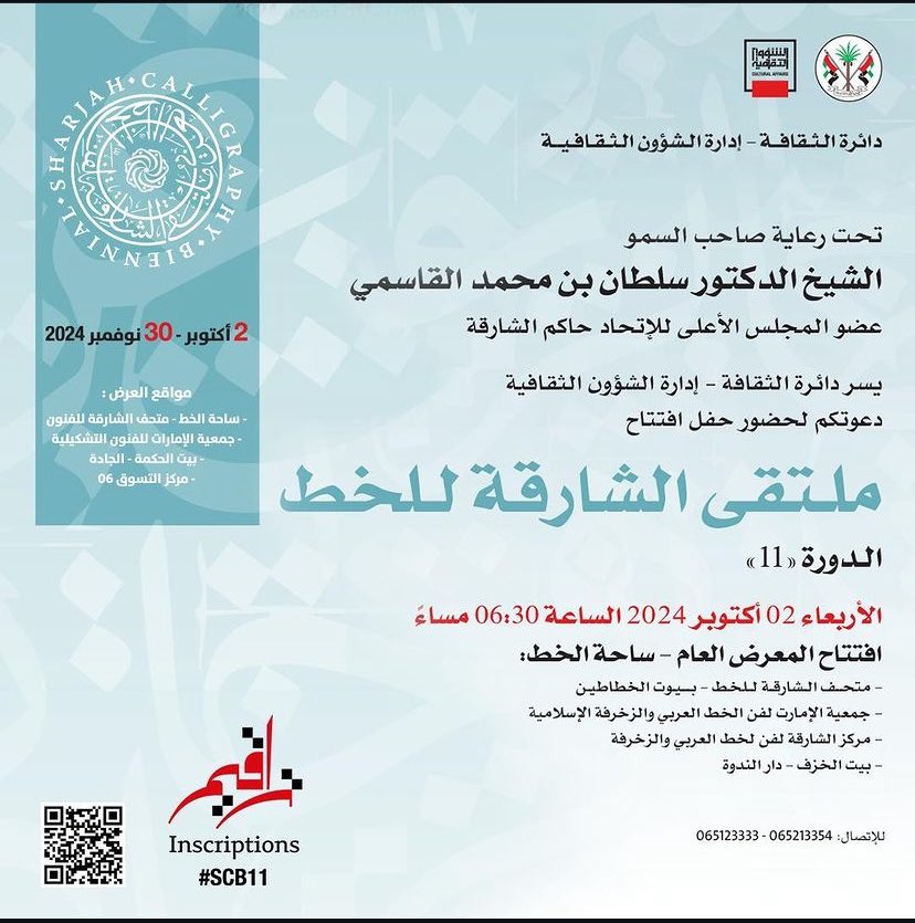 بفضل من الله وتوفيقة تم اختيار أعمالي للمشاركة في ملتقى الشارقة للخط والذي سوف يتم إفتتاحه  اليوم تحت رعاية صاحب السمو الشيخ الدكتور سلطان بن محمد القاسمي . #ملتقى_الشارقة_للخط #2024 #الشارقة #متحف_الخط_العربي_في_الشارقة