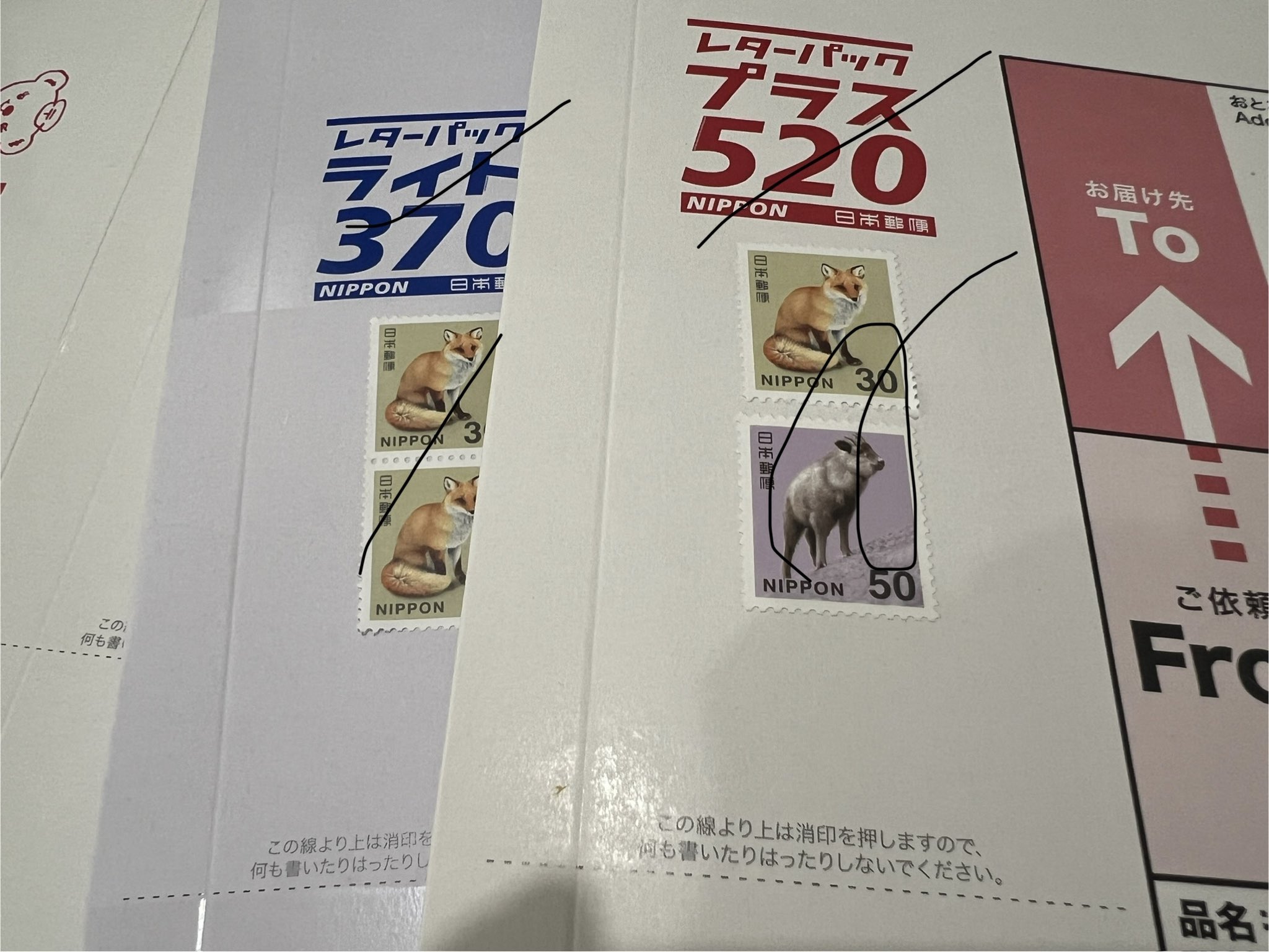 レターパックプラス➕不足分の切手 すっごく レターパックプラス➕不足分の切手 すっごく
