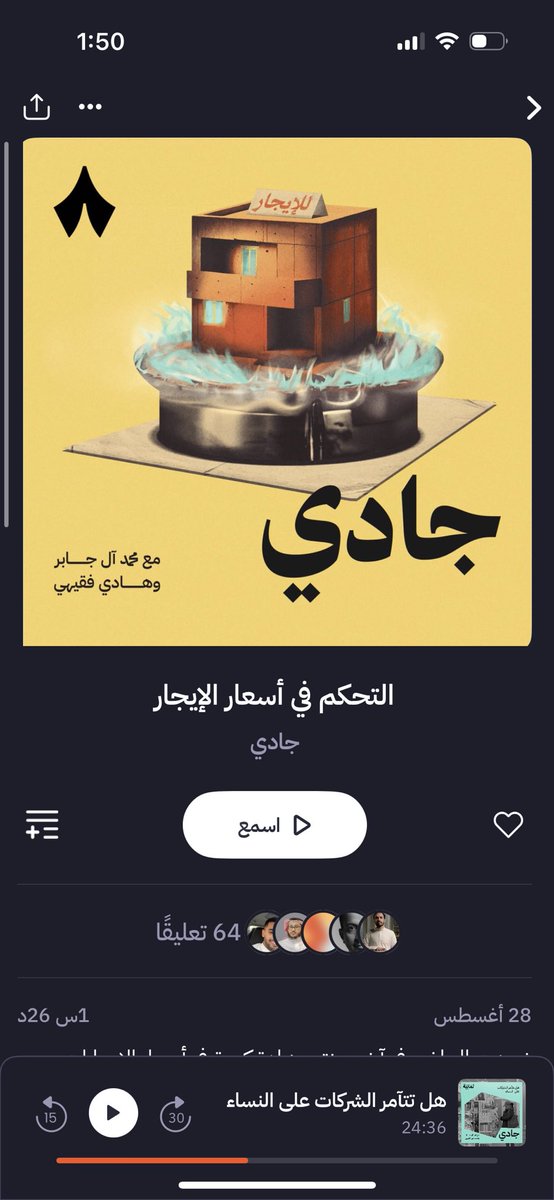 لست من محبين البودكاستات لكن جادي اول بودكاست استمتع فيه لدرجة اني قاعد امره عليه حلقة حلقة مواضيع شيقة وبدون اطالة