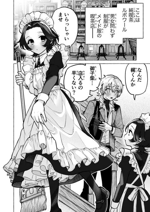 男の子もメイド服でかわいくなっていいですか?(2/3) 