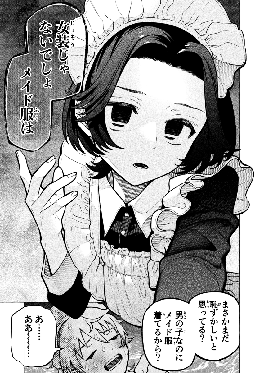 男の子もメイド服でかわいくなっていいですか?(2/3) 
