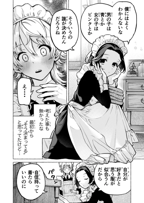 男の子もメイド服でかわいくなっていいですか?(3/3) 