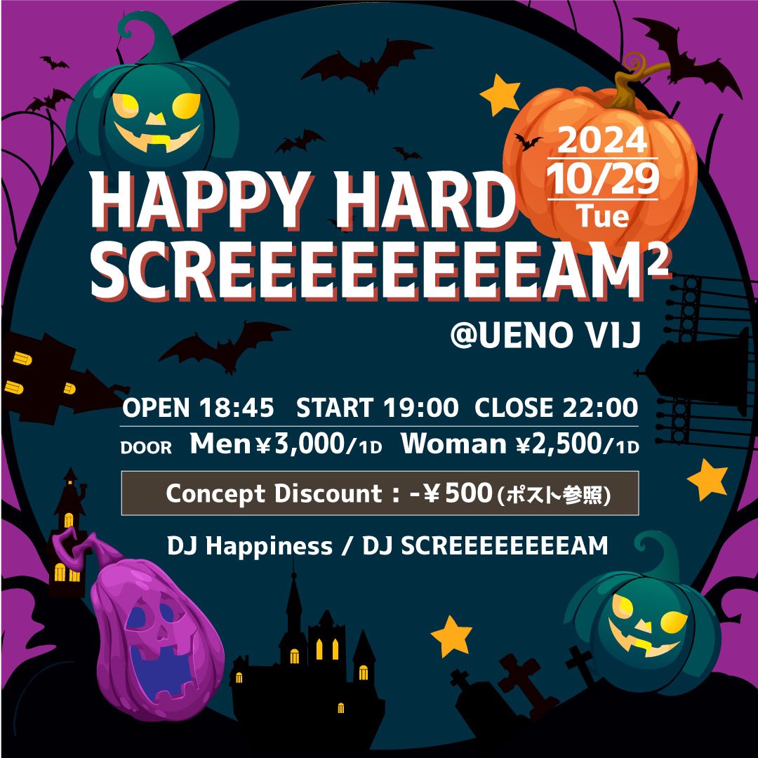 HScreeeeeeeeam's tweet image. 【#Comeback】

📆Day📆
10.29 tue 18:45Open

🏢Place🏢
UENO VIJ

💿Performer💿
DJ Screeeeeeeeam
DJ Happiness

🚪Door🚪
♂️¥3000 ♀️¥2500 
ConceptDiscount −¥500

🎃🎭Let&apos;s enjoy Halloween🎭🎃

#PLZRePost