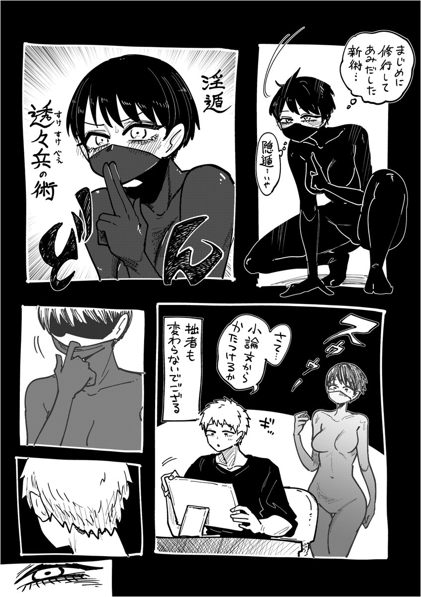 忍者ヒソミが潜んでる 
