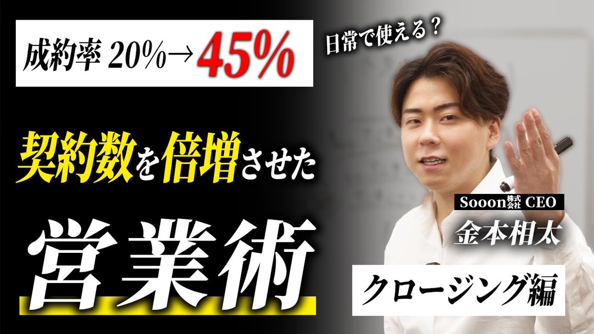 sota_web15's tweet image. クロージング動画を撮りました。かなり細かいですが思考力もかなり上がる考え方です。

【営業術】論破はやめろ。
クロージングは「問題解決力」で決まる。
