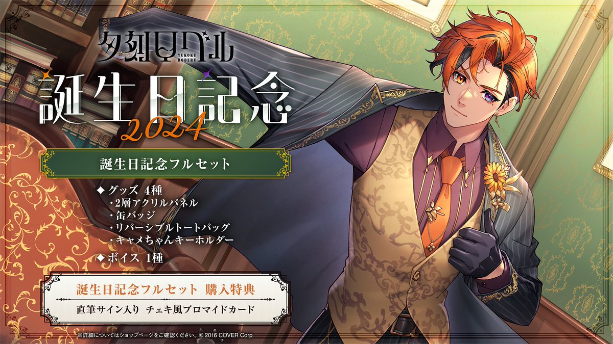 ホロスターズ 夕刻ロベル 缶バッチ 夕刻ロベル 誕生日記念2024 缶
