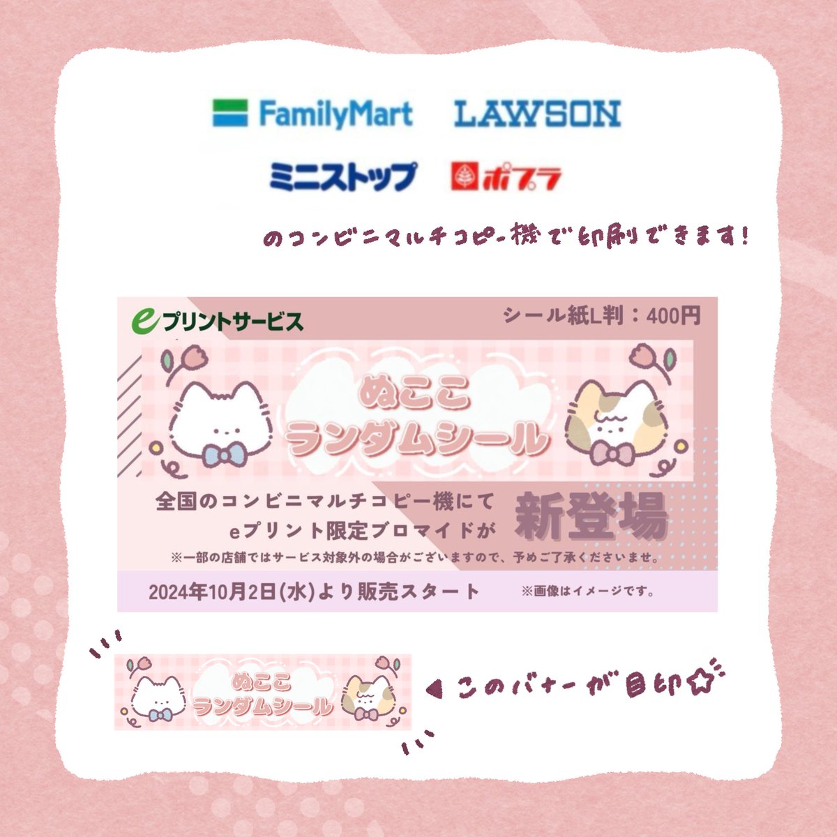 eプリントサービスがはじまりました!】 本日10月2日(水)〜 全国の