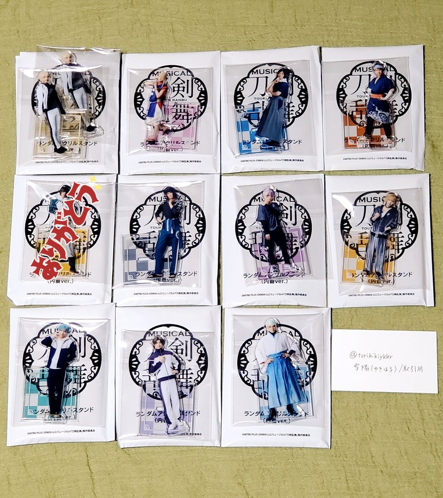 【交換】刀ミュ 乱舞音曲祭 祝玖寿 ランダムアクスタ 内番

譲》
★髭切 ★長谷部
今剣.大和守.陸奥守. 大典太.清麿.南泉.一期.巴

求》
☆肥前
松井.小竜.山姥切国広

★は☆との交換優先。
都内(日時場所要相談)、10/19広島、10/23.24大阪にて手渡し。
検索からもお気軽にお声がけください。