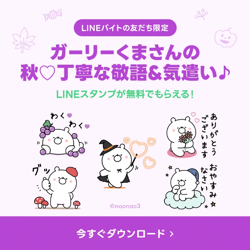 LINEバイト on X: 