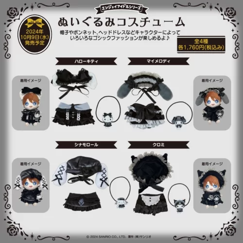 エンジョイアイドル「ゴシックナイトパーティ」シリーズ 取扱店はどこ