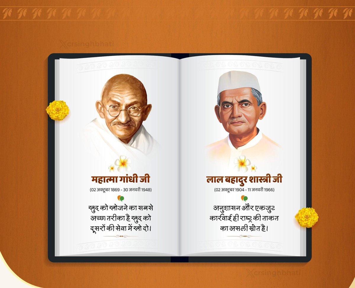 drbirendraias's tweet photo. विश्व को सत्य, अहिंसा का संदेश देने वाले राष्ट्रपिता महात्मा गांधी जी एवं पूर्व प्रधानमंत्री लाल बहादुर शास्त्री जी की जयंती पर उन्हें कोटि-कोटि नमन।

#GandhiJayanti #LalBahadurShastri https://t.co/o3NMdl0JoH