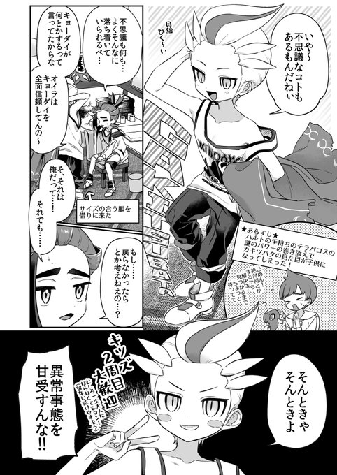 ガキツバタ漫画 