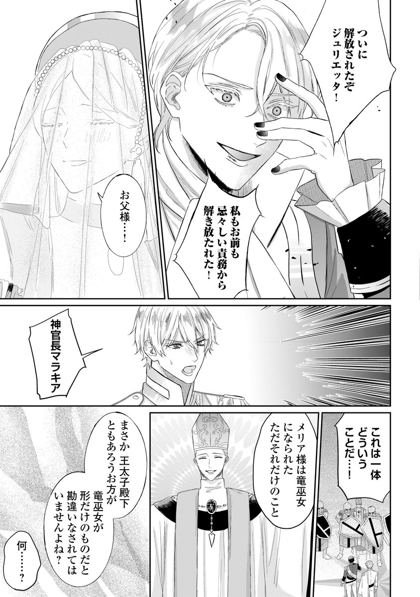 6/9) | 戸帳さわ💎8/1『毒を喰らわば皿まで』コミカライズ3巻発売 さん