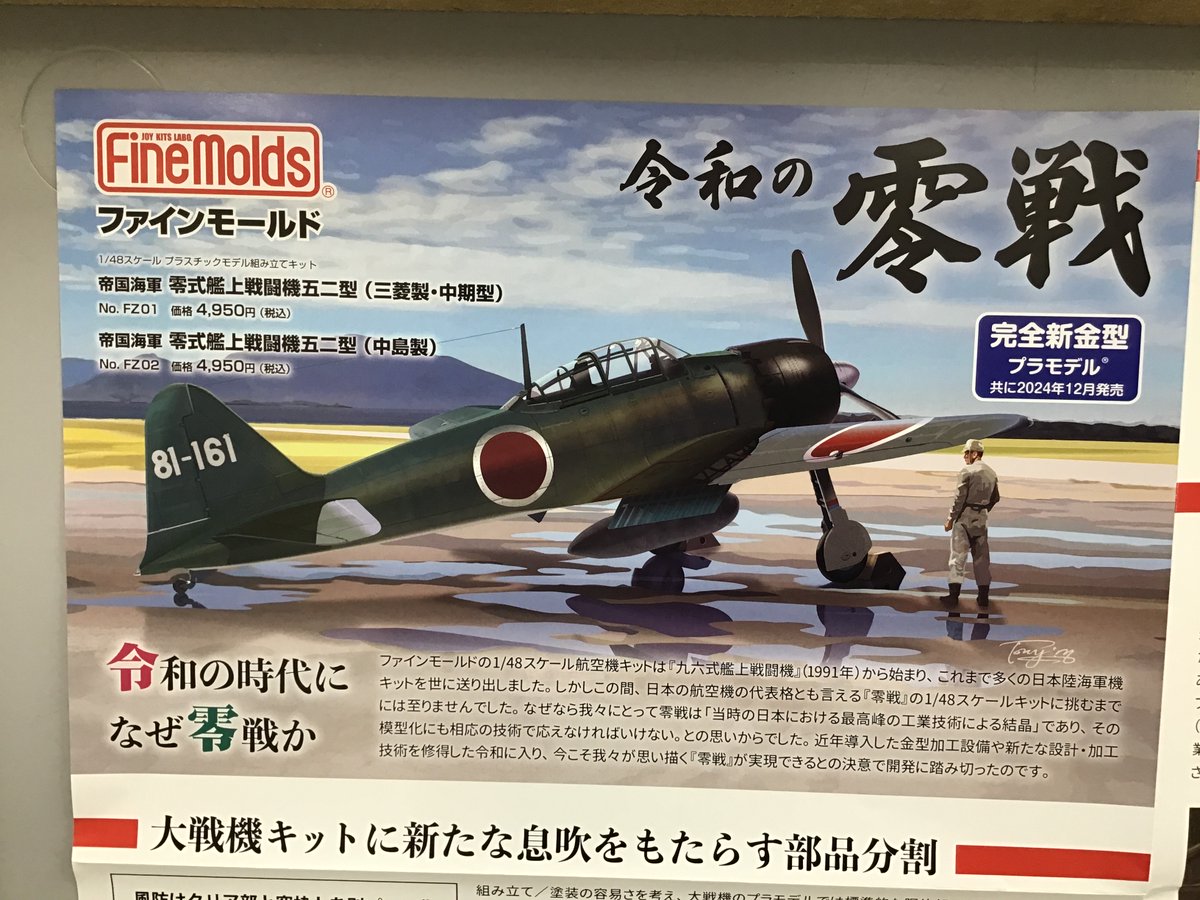 零式艦上戦闘機五二型 ファインモールド1／72 | ケロノリンの