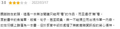 Lo40077035's tweet photo. 在博客來翻書看，然後看到一個書評整個爆笑出來，無聊看看這個人評過的書，挖賽他看過超多書的，他書評都寫得很認真。有的嗆到不行XDD，很喜歡的就很喜歡，最後發現他應該超愛叔本華的。 https://t.co/UoL0gTuRCj