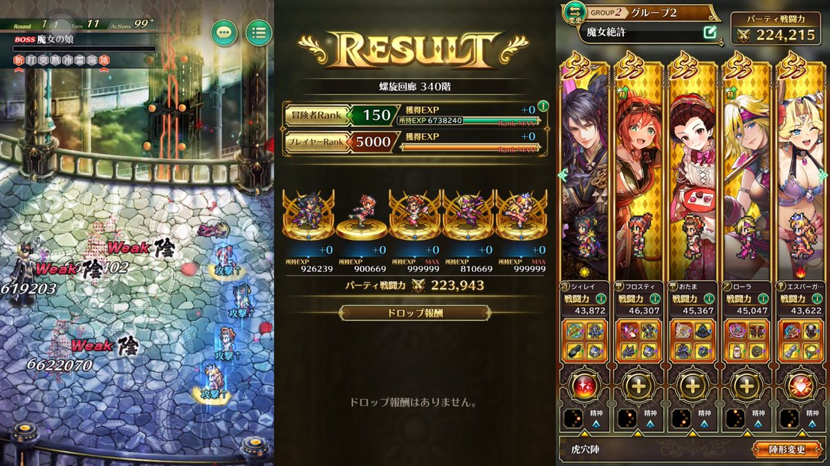 🔵🌀🔵🌀🔵🌀🔵🌀🔵🌀🔵

螺旋340階…
エスパーガール編成で
やっとクリア出来ましたﾖ‼️

ローラとフロスティでカッチカチ！
諦めない心（にぇ！）を
重ねがけしてみました！

最終ダメージ650万！

魔女絶許！！！！！！！

🔵🌀🔵🌀🔵🌀🔵🌀🔵🌀🔵

#ロマサガRS