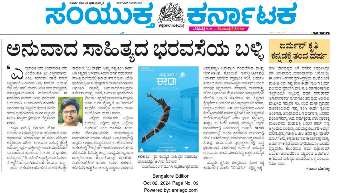 Today's Samyukta Karnataka carries this detailed piece profiling me and my literature journey, written by veteran journalist Raju Malavalli - link to paper epaper.samyukthakarnataka.com/editionname/Ba…