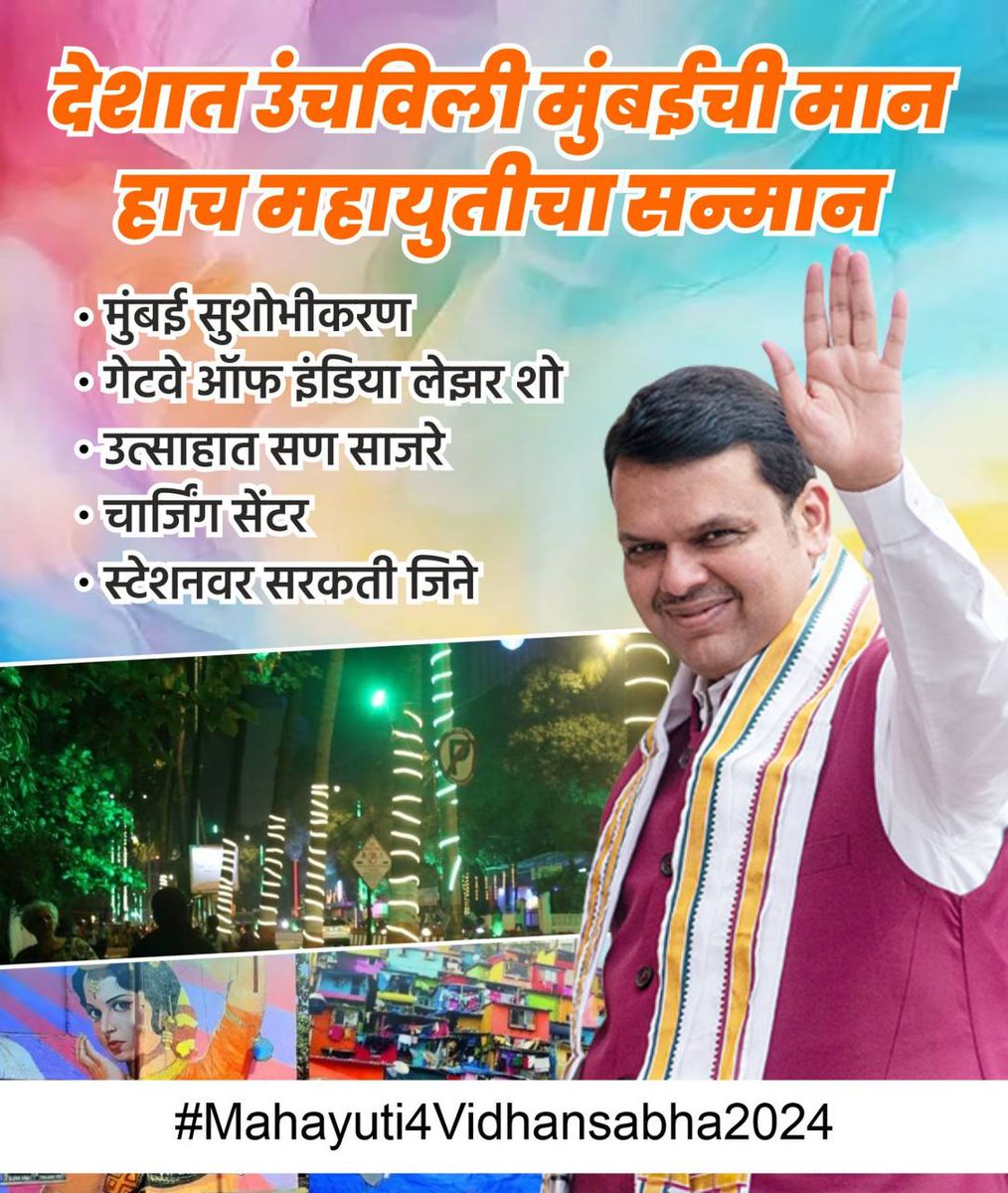 DondeSayli's tweet photo. #Mahayuti4Vidhansabha2024 
@narendramodi @ShelarAshish @SheetalBJP https://t.co/e6CwDAIZ2e