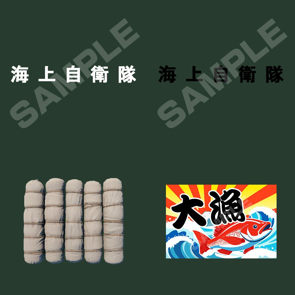 【実装記念】皆さまの企画協力へ感謝！日本艦艇の簡単な条件達成で日本限定デカール「海上自衛隊」と大日本帝国海軍3D装飾「マントレット」を獲得すると旗「大漁旗」配布♪大海原へ出撃し、収録音声を聴いてください🛟 warthunder.dmm.com/news/detail/13… #WarThunder #WarThunder_JP #WarThunder_新日本語ボイス