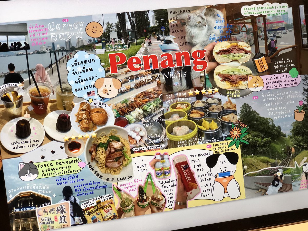 ⭐️ Penang, Malaysia 🇲🇾
สรุป 3 วันให้เหลือแผ่นเดียว ✍🏻
ไปตปท. งบ 300 บาท (ค่าเดินทางไปกลับหาดใหญ่ - เกาะปีนัง 😂)