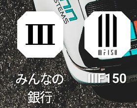cygnuit's tweet photo. 似てる
#IIIF150 #みんなの銀行 https://t.co/csQDtFO4B3
