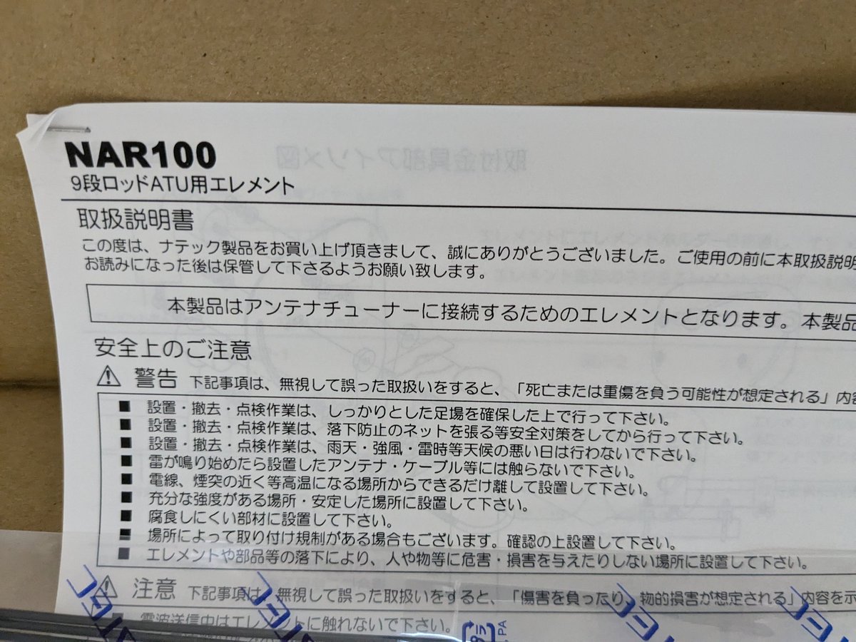 JDe173's tweet image. ナテック社製「NAR100+NAR-HT」届きました。
レンタル期間で色々と使ってみます。
#NATEC
#9段ロッドAUT用エレメント
#NAR100